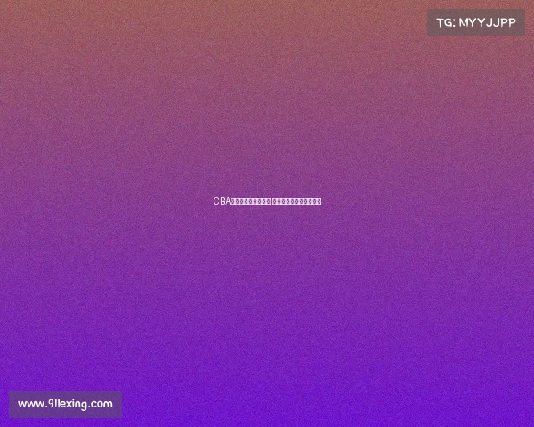 CBA八强争霸赛激烈开战 各队争夺最终总冠军荣耀 CBA八强争霸赛激烈开战 各队争夺最终总冠军荣耀