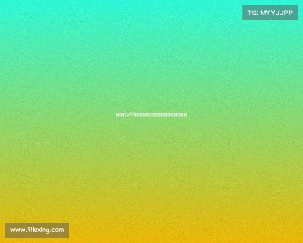 西甲联赛VAR判罚争议不断 技术辅助是否改变了比赛公平性